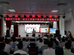希沃助推兴宁市交互智能平板技能大赛