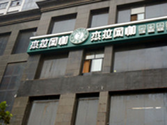 电竞与休闲西伯利亚V2进驻郑州杰拉网咖