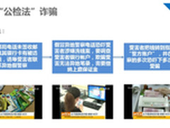躲过股灾却被诈骗53万腾讯详解电信诈骗