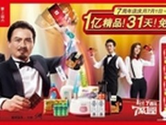 1号店7月周年庆