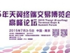 乐视手机将亮相2015天翼终端博览会