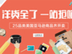 美亚直邮25品类登陆亚马逊