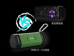 耳神猛犸PK大众蓝牙音箱