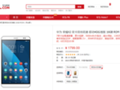 1799!荣耀X2移动4G标准版6月30震撼首发