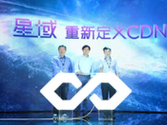 水晶计划浮出水面 星域以新一代CDN入局