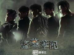 用华硕奇异果 每周五领略《盗墓笔记》