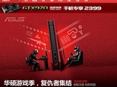 华硕主板游戏季 优惠满满随心享