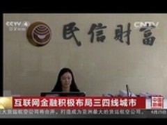 民信上榜央视新闻频道《中国新闻》节目