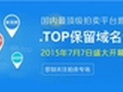 盛世米发：7月7日.top域名拍卖盛况开启