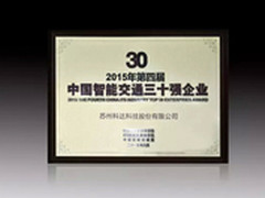 科达智能交通排名列前十电子警察列前三