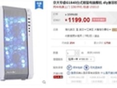 京天华盛G1840主机家用办公主机