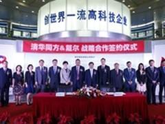 戴尔与清华同方签署战略合作备忘录