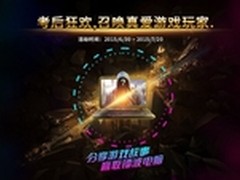 考后狂欢，镭波游戏本召唤真爱游戏玩家