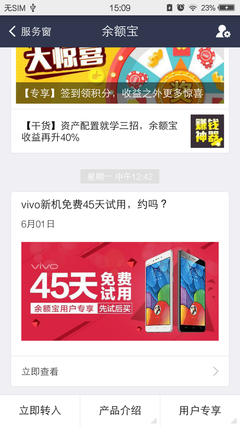 先试后买还赚钱 vivo携手支付宝推X5Pro