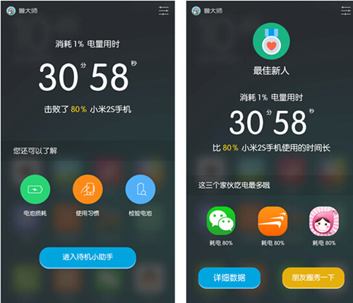 鲁大师手机版V6.8:1%电量你能Hold多久?