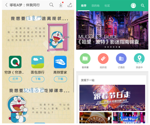 六一用APP变身哆啦A梦 时光机就在口袋