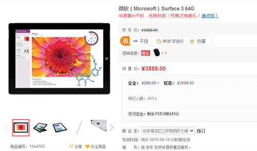 Surface 3预售