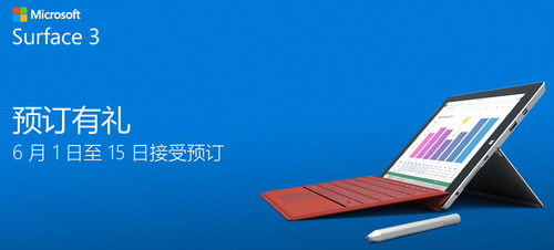 Surface 3预售