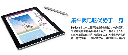 Surface 3预售