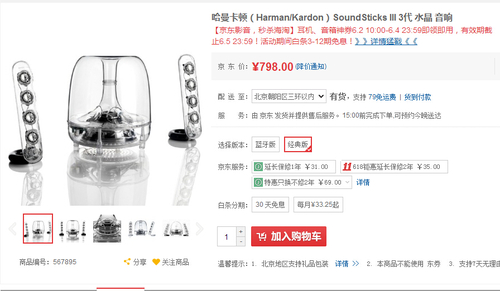 酷炫水晶 哈曼卡顿SoundSticks3代648元