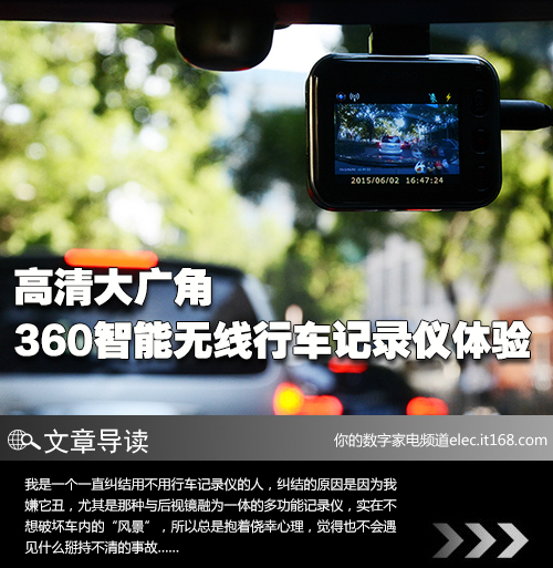 360智能无线行车记录仪外观