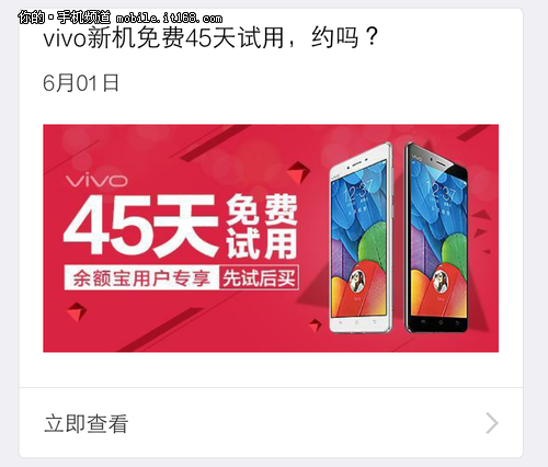 先试后买还赚钱 vivo携手支付宝推X5Pro