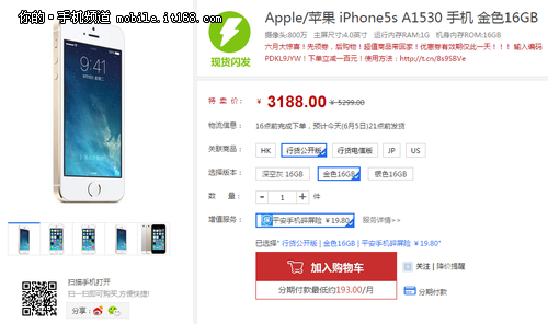 每日行情：国行iPhone5s仅一天3088元抢