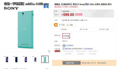 庆天猫旗舰店开业 索尼C3跳楼价599元-IT168 