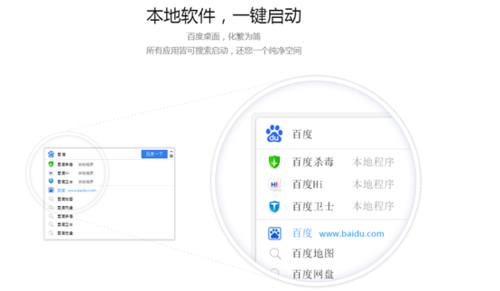 百度推出“桌面百度”让搜索化无形