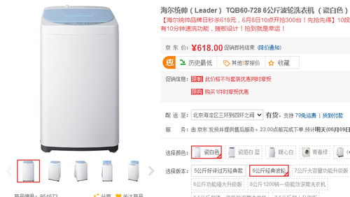历史新低 海尔统帅6公斤洗衣机仅618元