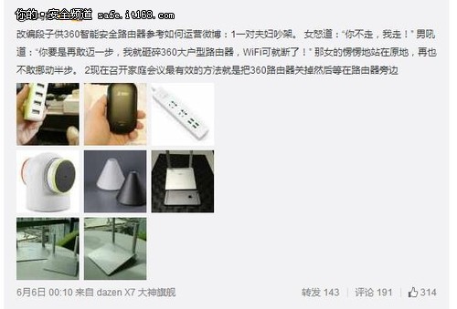 周鸿祎曝光360安全路由新品