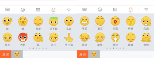 搜狗输入法iPhone版图片表情表达更到位