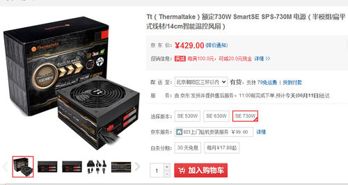 额定730W TtSmartSE SPS-730M电源349元