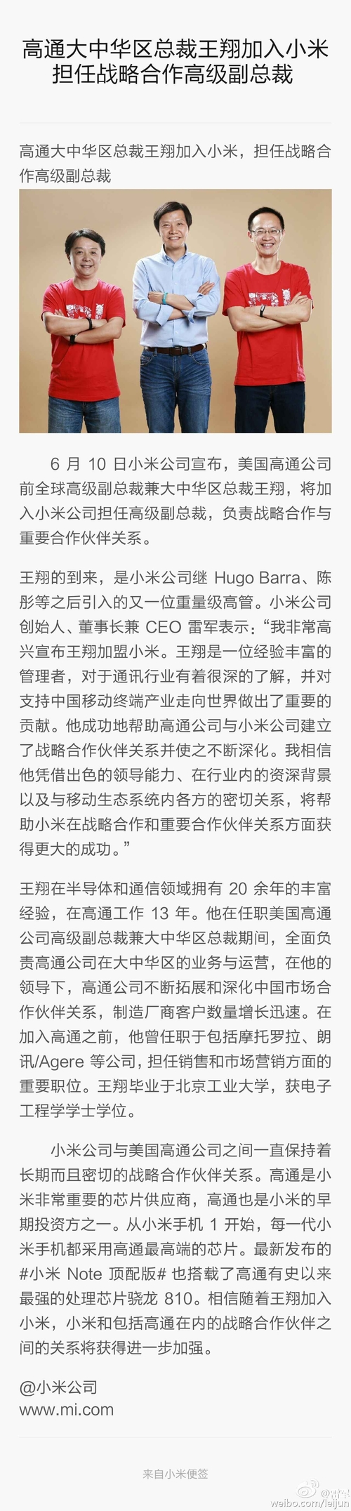 高通大中华总裁王翔加入小米任VP