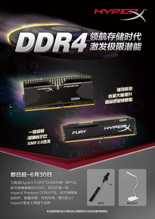 HyperX引爆DDR4普及风暴