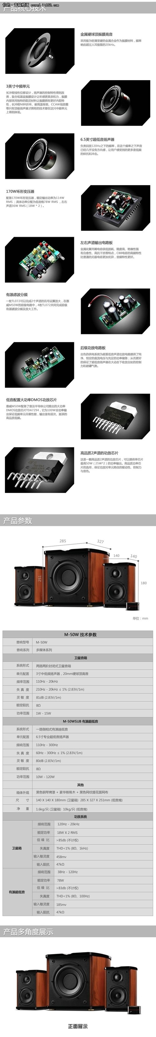 奢华高端的HIFI选择 惠威M50W售1280元