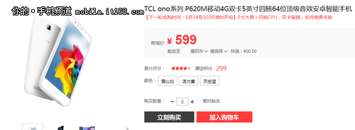 千元机已经奥特了 TCL P620M仅售599元