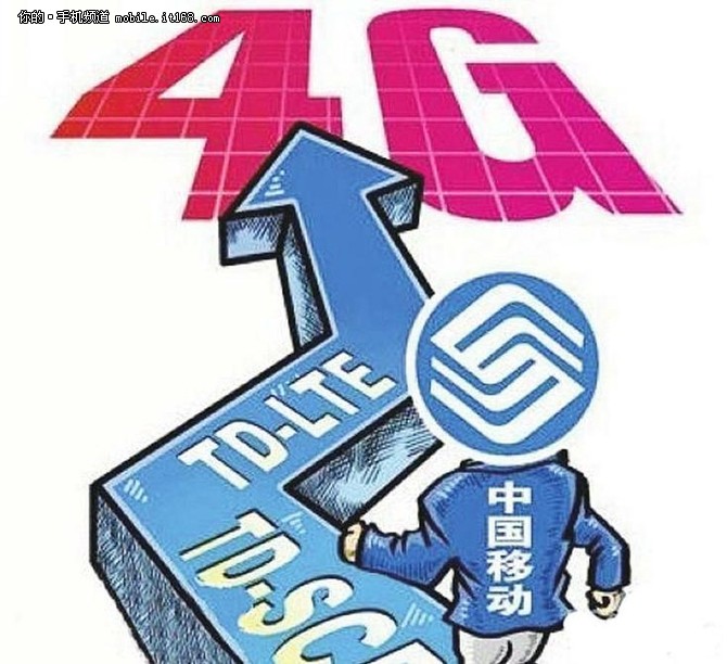 进军终端领域 中移动或带来4G手机市场新变局