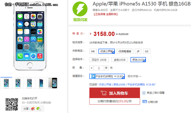 每日行情：国行iPhone5s冰点价3158元