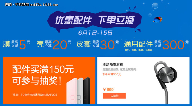 预热618 华为荣耀全系产品大砍价-IT168