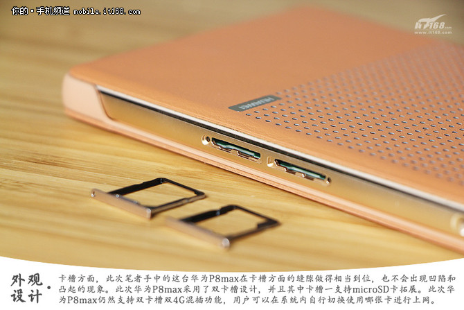 此次华为p8max采用了双卡槽设计,并且其中卡槽一支持microsd卡拓展.