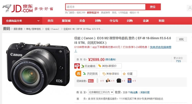 小巧轻便微单 佳能EOS M2仅售2599元