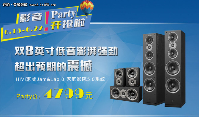 福利来袭 惠威商城年中影音 Party开启