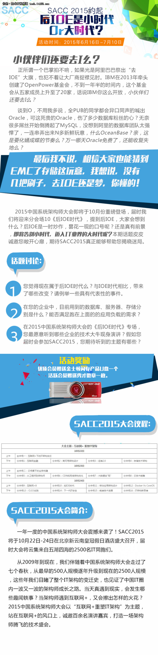 SACC 2015约起:后IOE是小时代Or大时代