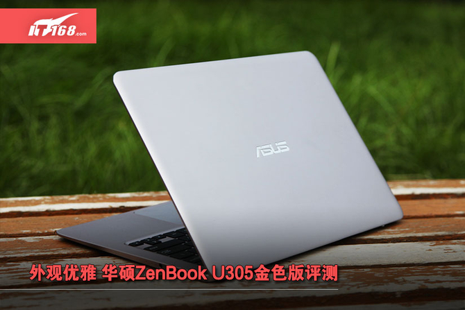 ZenBook U305金色版评测