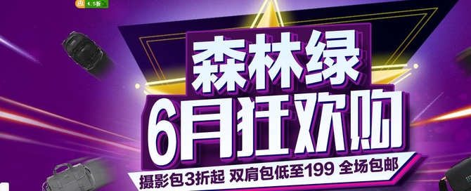 国美在线 森林绿摄影包6月狂欢购3折起