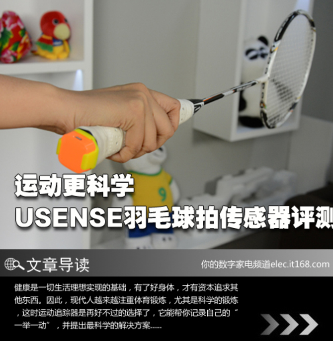 USENSE羽毛球拍传感器外观