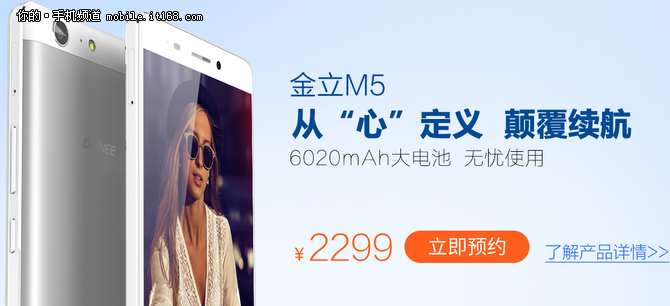 金立M5配6020毫安电池 京东预售2299元