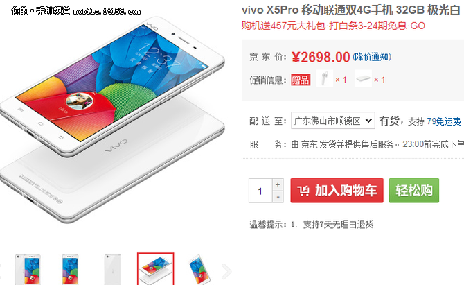 vivo X5Pro售2698元 购机送457元大礼包