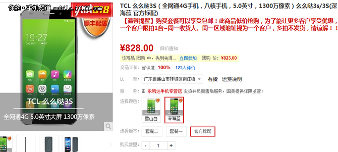 行情稳中有升 TCL么么哒3S现货售828元